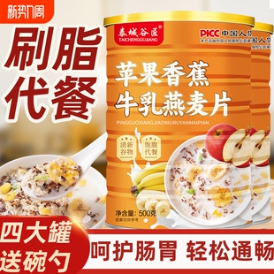 苹果香蕉牛乳燕麦片营养早餐即食冲饮代餐牛奶官方旗舰店正品 冲泡