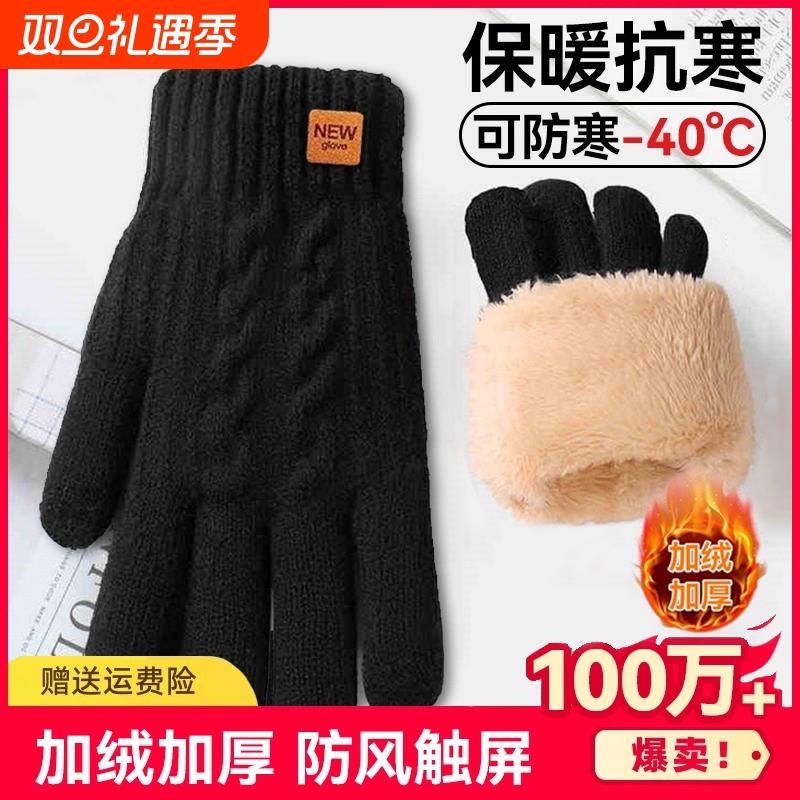针织手套男秋冬季可触屏防寒保暖针织毛线加厚骑行开车女薄款黑色