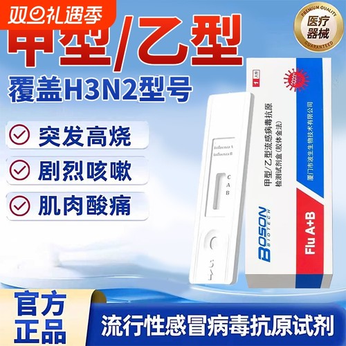 甲流检测试剂盒甲流乙流感H3N2病毒肺支原体三合一抗原自测试纸