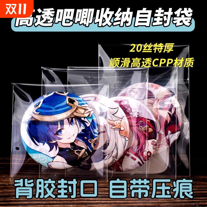 高透加厚20丝吧唧自封袋自带折痕