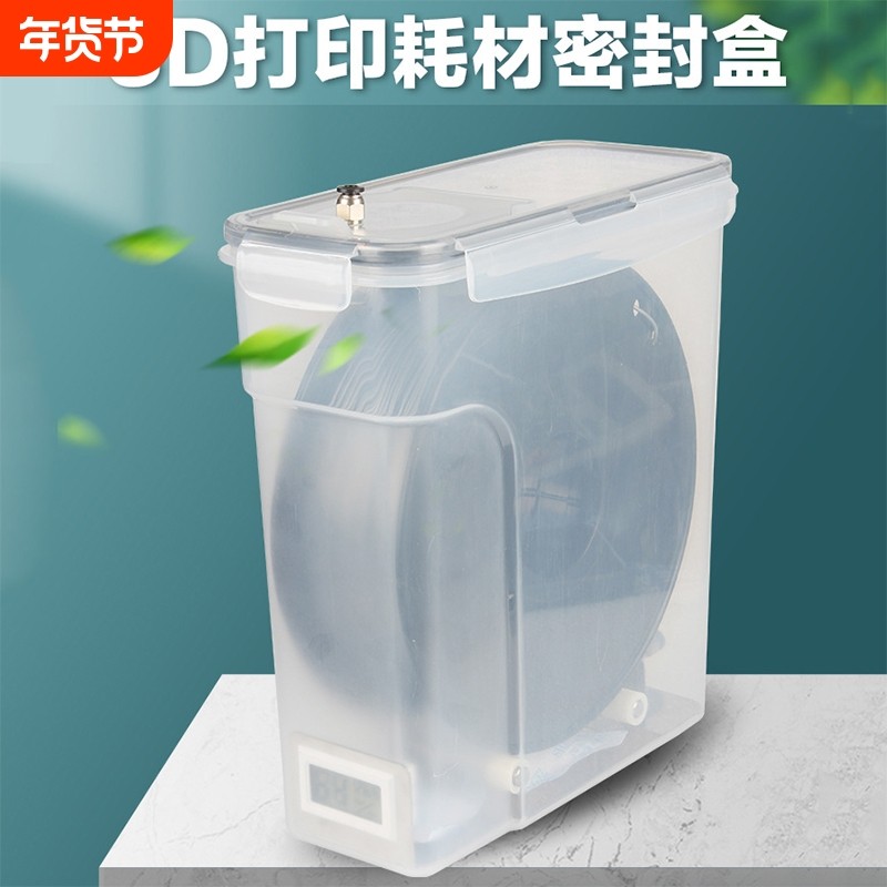 3d打印耗材线条密封干燥箱储料盒 PLA ABS材料4L防潮防尘桶温湿显示,办公设备/耗材/相关服务,3D打印机耗材,淘宝优惠券,粉丝福利购,淘宝优惠卷