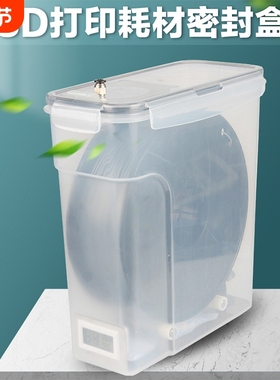 3d打印耗材线条密封干燥箱储料盒 PLA ABS材料4L防潮防尘桶温湿显示