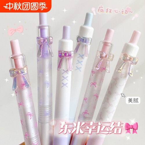 甜美配色！东米851A幸运结按动中性笔ins风少女心考试黑笔刷题笔按动式0.5mm小清新高颜值顺滑蝴蝶结速干
