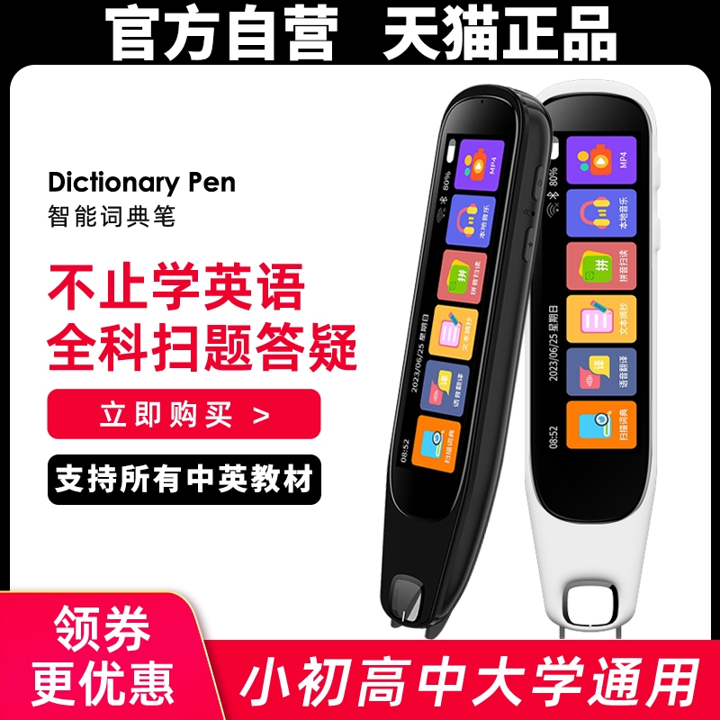 官方自营英语点读笔学生通用款