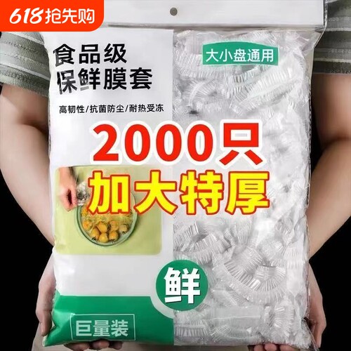 【销量王牌】一次性保鲜膜套