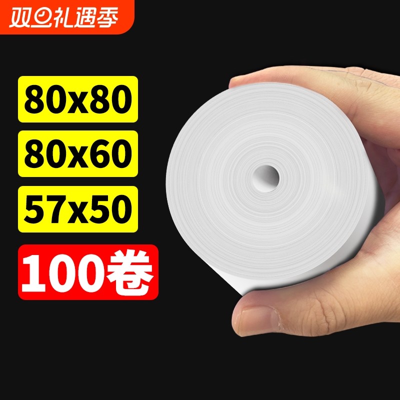 喵喵机打印纸美团热敏