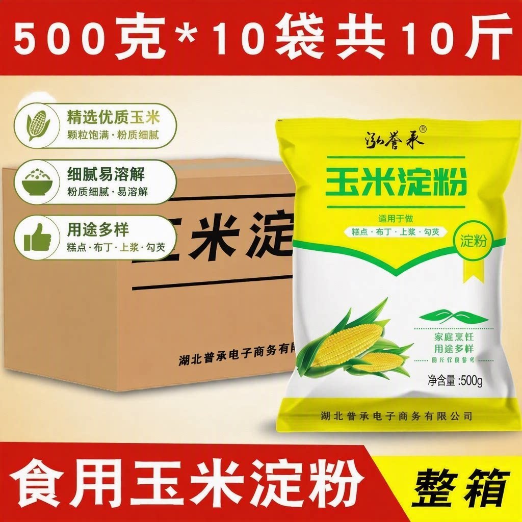 食用纯玉米淀粉生粉商用500克嫩肉面粉裹粉烘焙原料勾芡好吃高筋