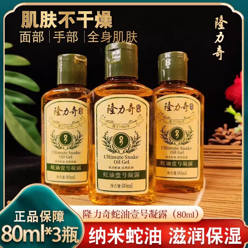 隆力奇蛇油壹号凝露护手霜补水保湿滋润防干燥润肤甘油全身可用