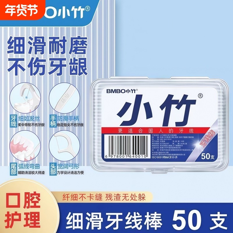 小竹超细牙线家用一次性盒装便携剔牙缝不伤牙龈清洁成人口腔牙签,洗护清洁剂/卫生巾/纸/香薰,牙线/牙线棒,淘宝优惠券,粉丝福利购,淘宝优惠卷