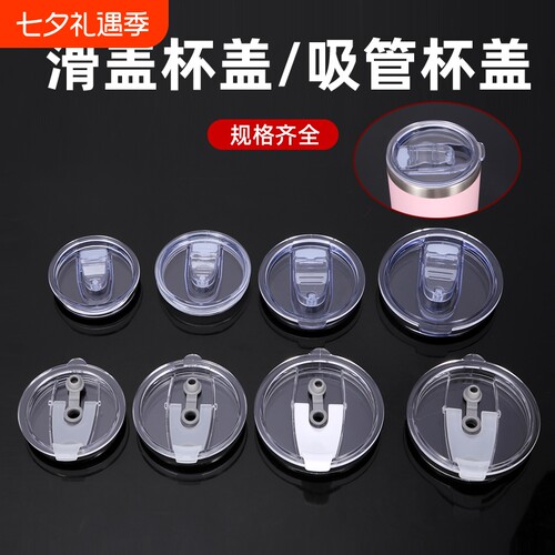 20oz吸管杯通用盖密封圈保温杯玻璃杯儿童30oz吸管盖内径盖子配件