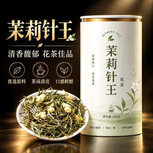 正宗横县茉莉针王绿茶花草茶飘雪