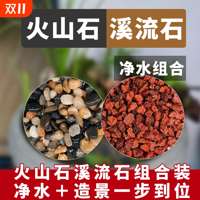 火山石鱼缸底砂套餐|千人加购