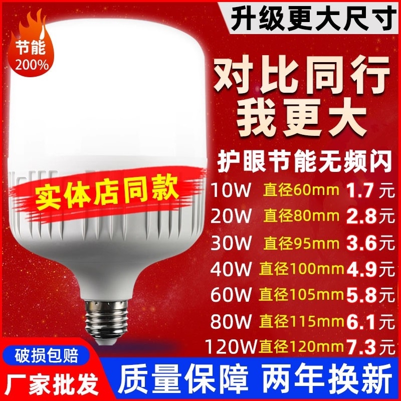 LED灯泡超亮节能灯泡e27螺口家用室内球泡工厂白光大功率照明灯