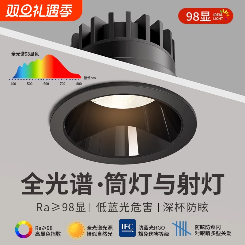 全光谱深防眩光射灯家用客厅嵌入式led筒灯无主灯照明小山丘开孔