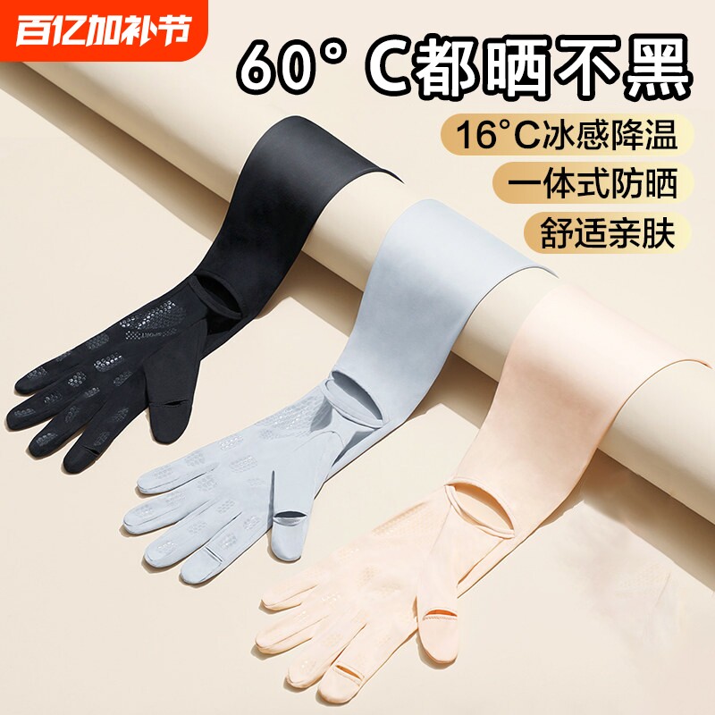 防晒冰袖冰丝袖套女夏季防紫外线薄款一体开车男骑行手套自行车
