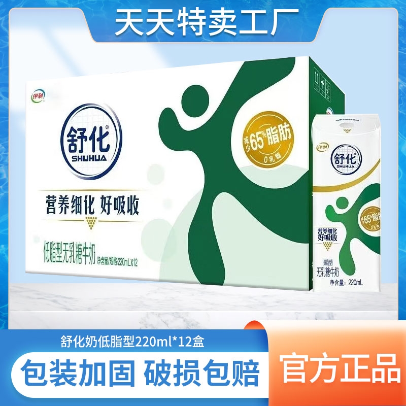 7月产伊利舒化奶乳糖牛奶低脂型220ml*12盒整箱学生老人早餐牛奶