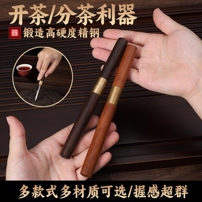 【好物推荐】开茶刀茶针茶具配件