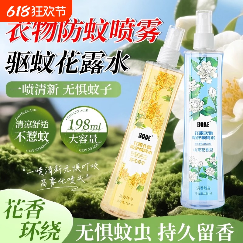 户外花露水持久留香喷雾止痒驱蚊清凉油防蚊虫香水叮咬随身大容量