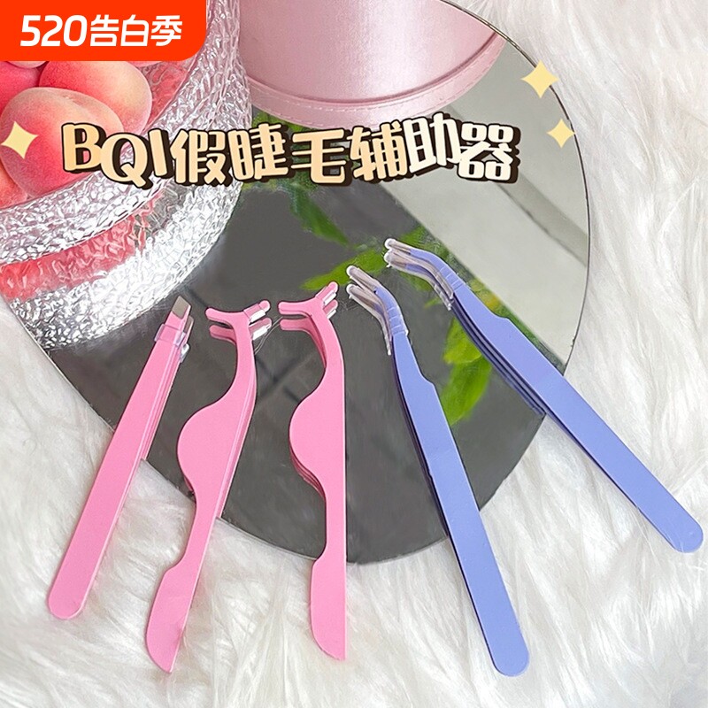 斜口嫁接假睫毛夹 假睫毛辅助神器不锈钢拔胡须镊子美妆工具夹