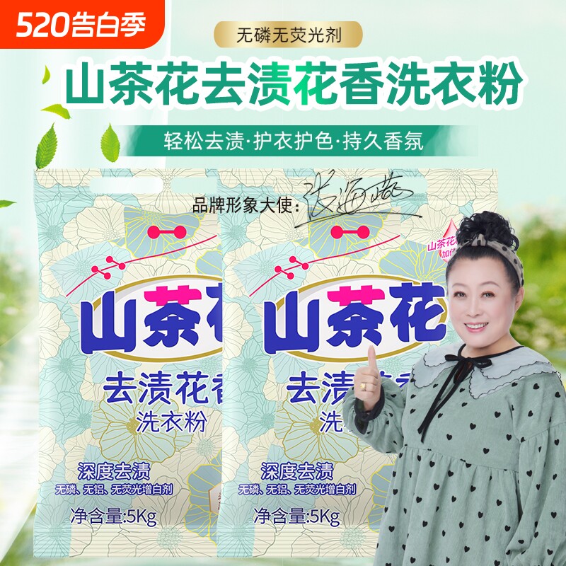 洗衣粉母婴适用山茶花香持久留香去污污渍增白速溶无磷多效去渍