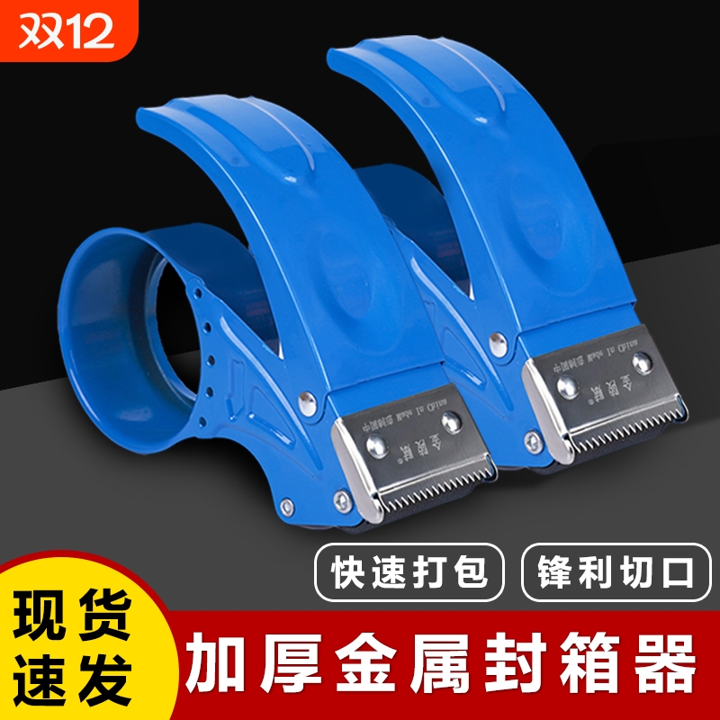 金属透明胶带切割器封箱机器打包机5CM6CM大号小号中号塑料手握式快递物流打包神器封口胶滚轮宽胶布胶纸胶条