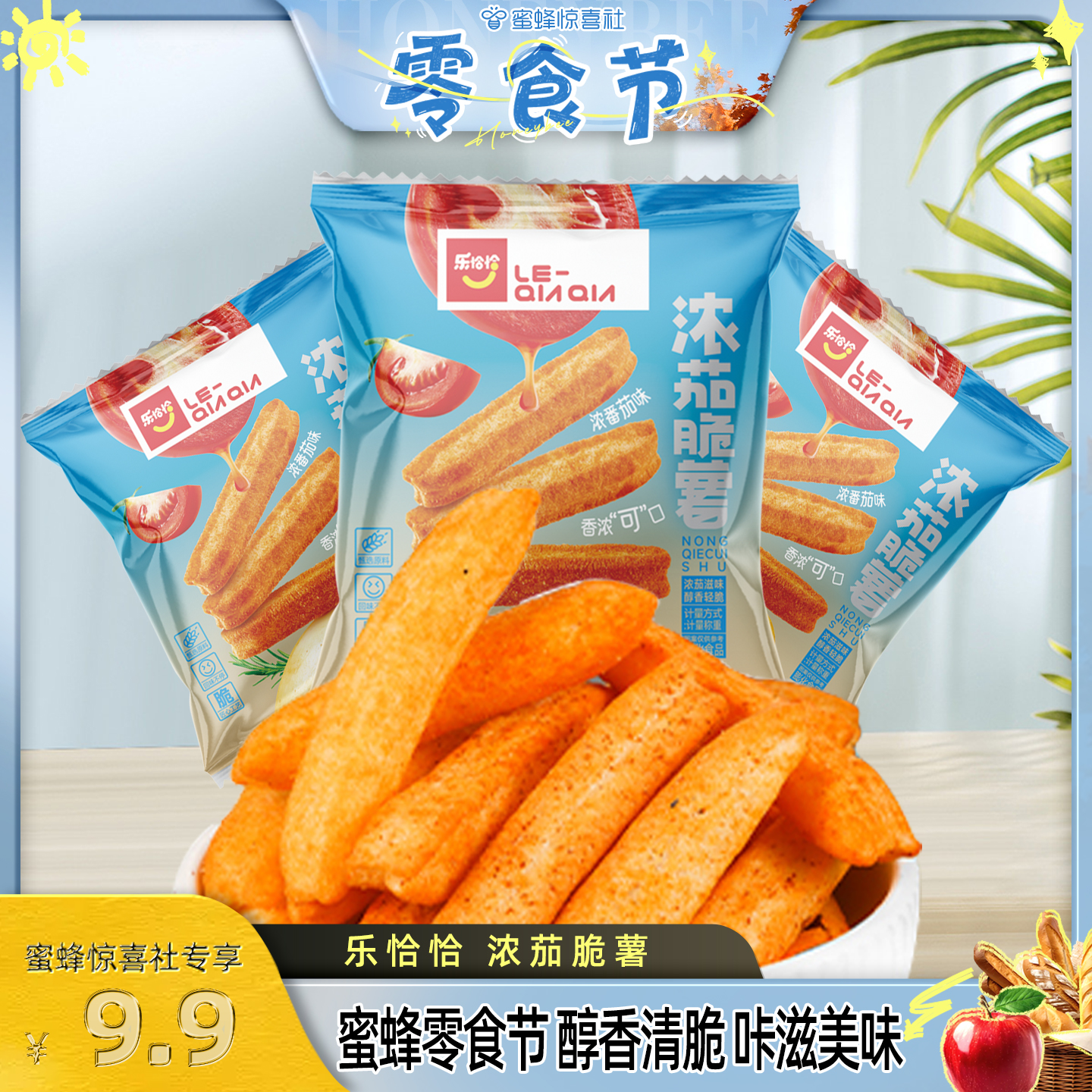乐恰恰浓茄脆薯美味酥脆20包