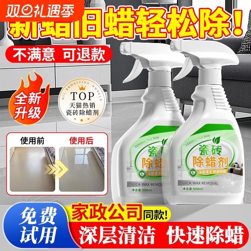 除蜡剂瓷砖专用开荒保洁新房地板表面增亮专用清洁剂清洗抛光神器