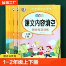 通用 课文内容填空小学语文一年级二年级上册下册按课文内容填空专项训练按原文默写补充句子填空练习题语文教材教辅学习资料人教版