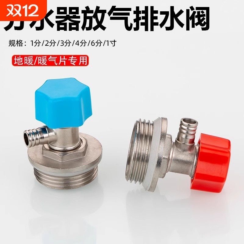 地暖放气阀6分小背篓1寸排污阀门暖气片分水器堵头排水排污阀排气