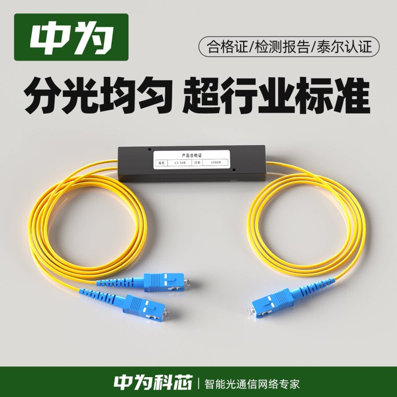 电信级分光器1分2拉锥式光纤1分2方头分路器SC一分二光纤分光器FC