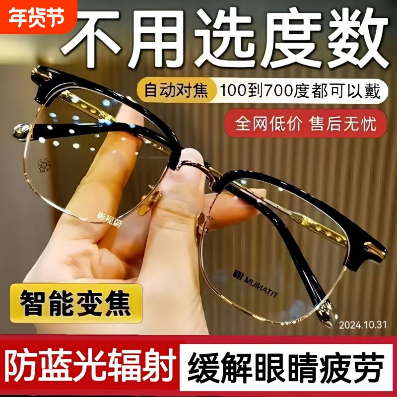 智能老花镜自动调节度数变焦远近两用高清蓝光老年人眼镜高档新款