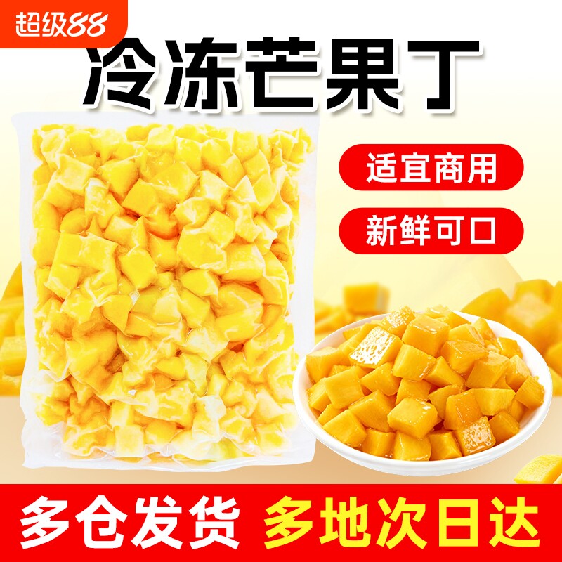 芒果丁新鲜水果速冻芒果图片