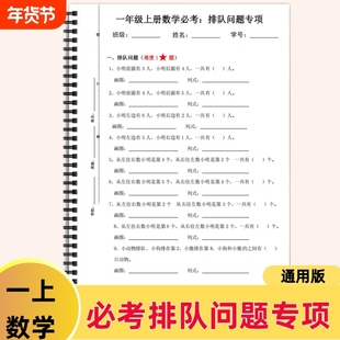 一年级上册数学排队问题专项练习期末复习典型排队问题合集含答案