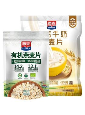 西麦高钙牛奶燕麦片392g+有机燕麦片252g组合营养燕麦片多规格