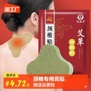颈椎贴艾草贴肩颈酸痛热敷贴关节不适发热艾灸贴正品颈椎专用膏贴