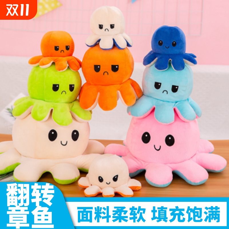 可翻转章鱼翻面公仔八爪鱼玩偶毛绒玩具双面送女生儿童礼物热销