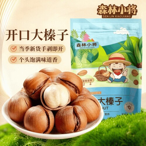 净重新货东北大榛子开口薄皮野山珍东北特产达维炒熟原味干果零食
