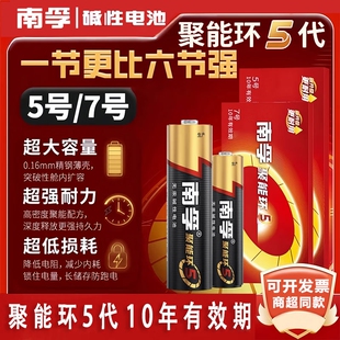 南孚电池5号和7号电池五号七号儿童玩具电池碱性鼠标燃气表遥控器干电池空调电视1.5V南孚官方旗舰店正品官网
