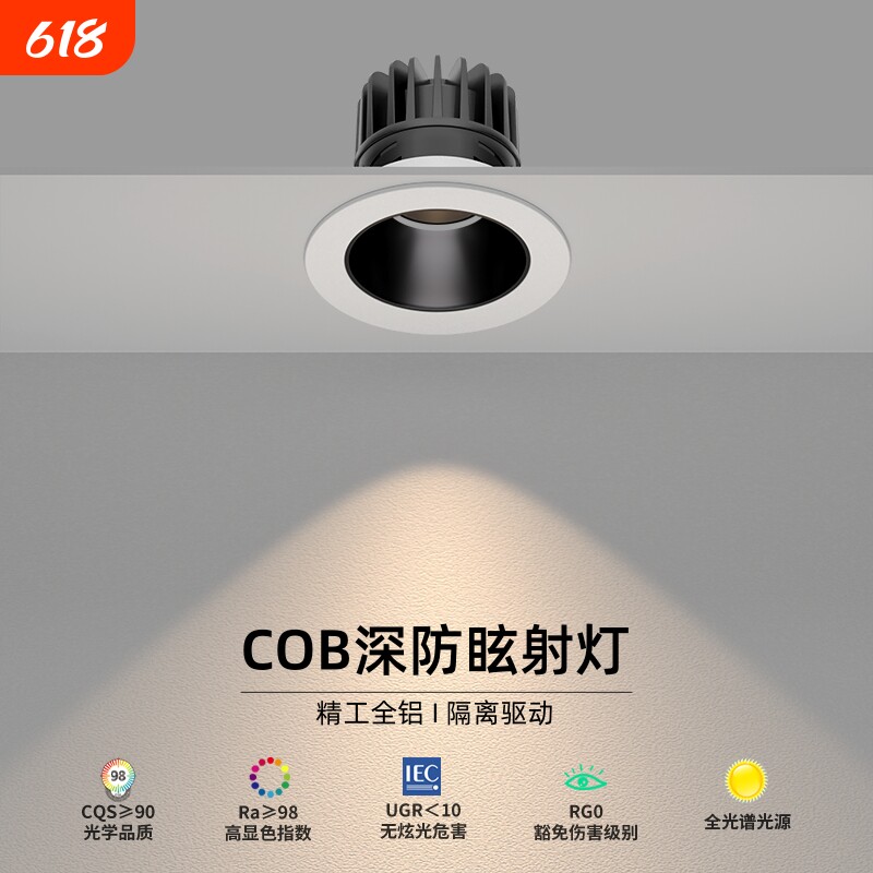 小山丘射灯led嵌入式客厅家用吊顶电视墙cob深杯防眩筒灯全光谱