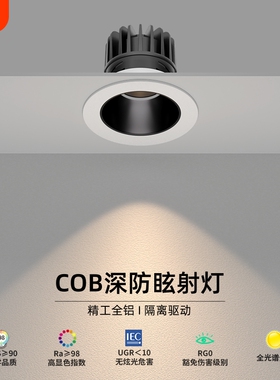 小山丘射灯led嵌入式客厅家用吊顶电视墙cob深杯防眩筒灯全光谱