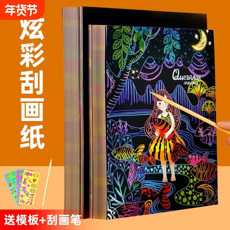 A4刮画纸儿童炫彩绘画纸100张黑色画画纸彩色涂鸦纸刮刮画套装小学生美术绘画创意手工竹笔变色图案8k沙画纸