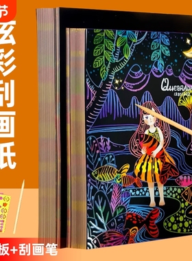 A4刮画纸儿童炫彩绘画纸100张黑色画画纸彩色涂鸦纸刮刮画套装小学生美术绘画创意手工竹笔变色图案8k沙画纸