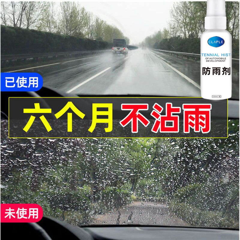 防雨剂防雾剂汽车挡风玻璃车窗后视镜防雨驱水剂喷雾长效除雾神器