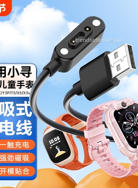 适配小寻手表充电线Yes3C/3 pro/x5/x3s/p7p6/m6/a9/t5t3米兔c7a/7x儿童手表磁吸充电器数据线配件