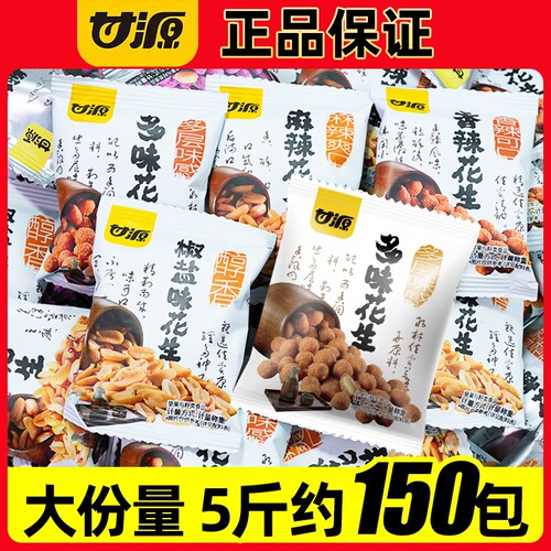 甘源解馋椒盐花生米麻辣花生仁香辣多味袋装小包装炒货花生零食品