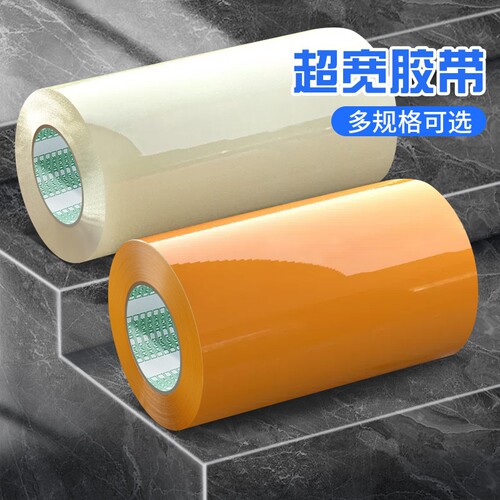 透明胶带大卷超宽10cm/20cm米黄色大号封箱40CM/60CM快递打包封口