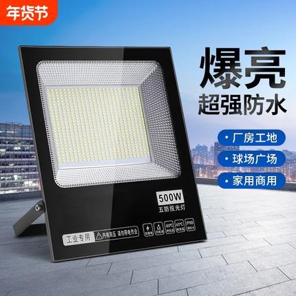 led投光灯探照灯射灯室外防水超亮工地灯户外照明工程家用厂房