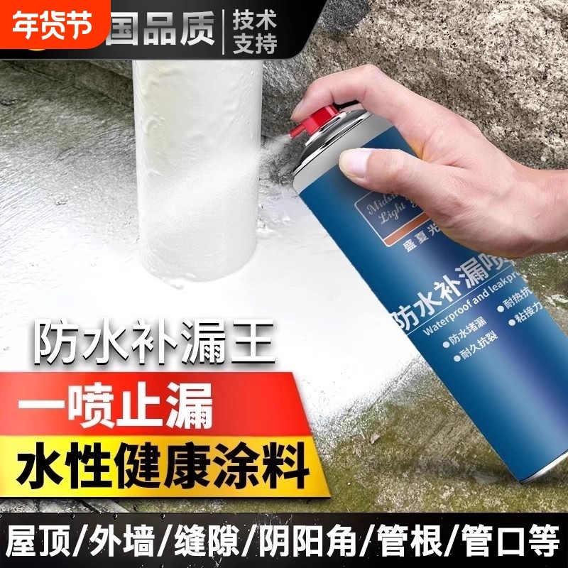 防水补漏喷剂屋顶堵漏王外墙自喷喷雾材料涂料胶房屋房顶神器管道,基础建材,防水涂料,淘宝优惠券,粉丝福利购,淘宝优惠卷