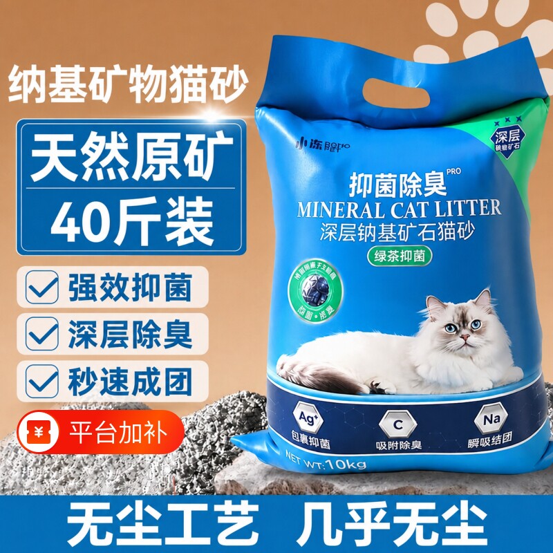 天然猫砂钠基矿砂矿石活性炭除臭无尘膨润土包邮20公斤矿物原矿