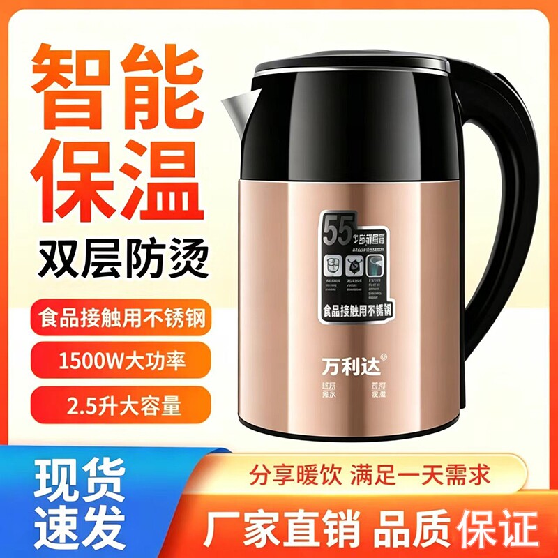 万利达电热水壶不锈钢智能自动断电家用恒温电加热开水壶2.5L容量